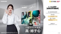 三星携手“国民闺女”关晓彤发福利，8.18苏宁易购买手直播好物好礼等你来