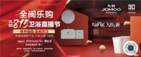 锁定今晚20:00点  九牧815全球卫浴直播节颠覆你的卫浴体验