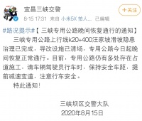 G42沪蓉高速高岚至兴山收费站之间峡口隧道实施交通管制