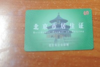 你关心的居住证热点问题，答案来啦！