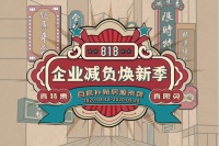 好租818企业减负焕新季钜惠来袭 好房精选低至5折