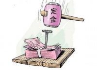 购房定金怎么退?看看这条开发商最讨厌的法条