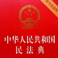 《民法典》关于土地使用制度的规定及亮点