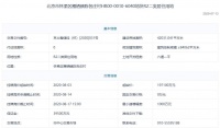 北京科控置地19.71亿元竞得怀柔雁栖湖1宗不限价用地