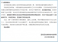 张家口一地关于老旧小区免费加装电梯的通告!附改造名单