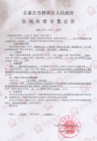 征地快讯 | 桥西区发布征地补偿公告 涉及大谈村近20亩地