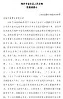 正商置业及其法人张国强被发限制消费令