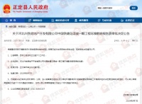 中铁建布局正定县项目曝规划 占地103亩拟建16栋高层住宅