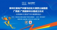 红星地产拍了拍你|全民健身 红星地产欢乐健康跑即将开跑