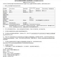 遵化市自然资源和规划局国有土地使用权挂牌出让公告