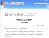教育部公布了&ldquo;基于教学改革、 融合信息技术的新型教与学模式&rdquo;