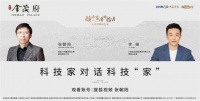 科技咖遇到科技&ldquo;家&rdquo; 张朝阳地产首秀带货金茂府
