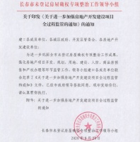 长春房产开发建设全过程监管,签订买卖合同后交房不得超两年