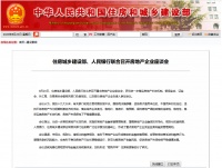 住建部央行座谈房企:已形成重点房企资金监测和融资管理规则