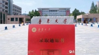 鲁东大学8月31日开学,2020级新生9月21日报到