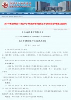 沧州中心学校初中部/百丰二期/嘉禾一方花园施工许可审查通过