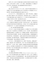 2020年任城区积分入学第一轮录取情况公布(附录取名单)