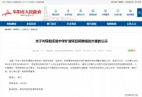 快讯|阜阳实验中学扩建,调整规划方案公示!