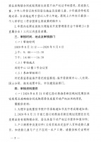 海东开发管理委员会关于直属高中新入学公费生招生条件审核的通知