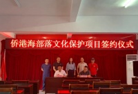 打造侨港旅游新地标!海部落文化保护项目落户北海侨港!