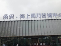 2020嘉兴海盐荣安海上明月、工程进度停工、详情电话资