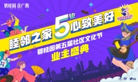 碧桂园第五届社区文化节|业主盛典晚会热浪而来