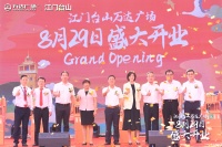 台山又一地标,江门第三座万达广场盛大开业