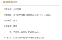 北京怡园售楼处电话&mdash;地址&mdash;24小时电话图文解析