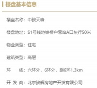 北京中骏天峰售楼处电话&mdash;地址&mdash;24小时电话图文解析