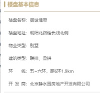 北京御世佳府售楼处电话&mdash;地址&mdash;24小时电话图文解析