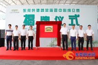 全省首个!东莞供港蔬菜监管中心在石碣成立