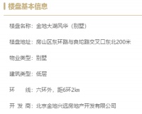 北京金地大湖风华售楼处电话&mdash;地址&mdash;24小时电话图文解析