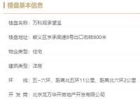 北京万科观承望溪售楼处电话&mdash;地址&mdash;24小时电话图文解析