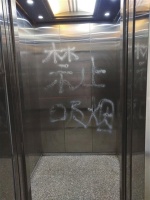 轿厢式电梯或成为不文明行为高发地