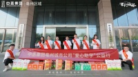 中丞集团亳州城市公司&ldquo;爱心助学&rdquo;公益活动 | 为爱出发,点亮