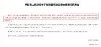 快讯丨阜阳一小区三期占地57亩居住用地将被政府收回!