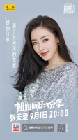 姐姐好物分享直播 张朝阳与张天爱携手分享自律品质生活