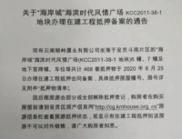 官方紧急通告:昆明这个楼盘468套房子、商铺、车位不能买!