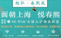 平湖旭弘春熙苑楼盘最新动态!开盘价格!
