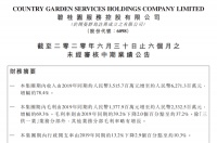 碧桂园服务：挖出第二大“金矿”