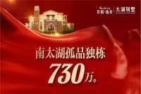 湖州吴兴首创逸景别墅图文详情解析!项目解析!