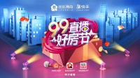 缔造楼市购房狂欢,搜狐焦点联合快手开启99直播好房节
