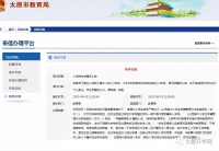 太原教育局回复:太原小学转校学籍怎么转