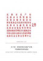 沈阳出台楼市新政:二套房首付提高至50%,严控土地溢价