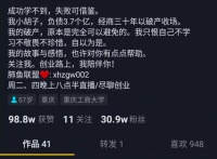 曾月消费20万!如今负债3.7亿!房产老板直播还债
