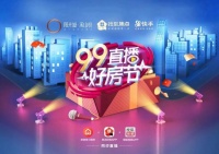 99直播好房节今晚送硬核福利,河西红盘最高直减20万/套