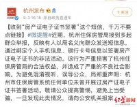 &ldquo;房管局&rdquo;发短信让你签&ldquo;房产证电子证书&rdquo;?经查系诈骗