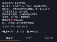 从月支出20万到负债3.7个亿,重庆破产房企老板直播带货还债