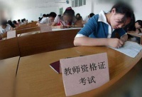 这些人可免试认定教师资格!教育部明确免试认定范围