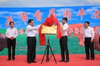 融侨荣膺中国民营企业76强 旗下丰霖肉牛产业园喜迎开园